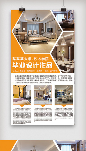 室內設計畢業作品展板下載-編號26118110-其他